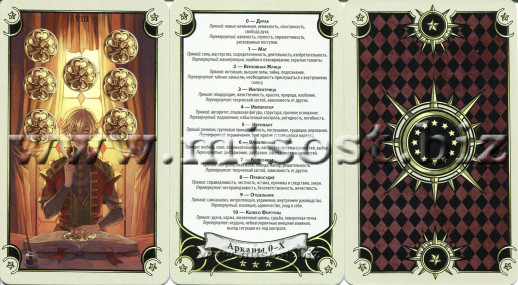 Таро Семи Звёзд. Ранн