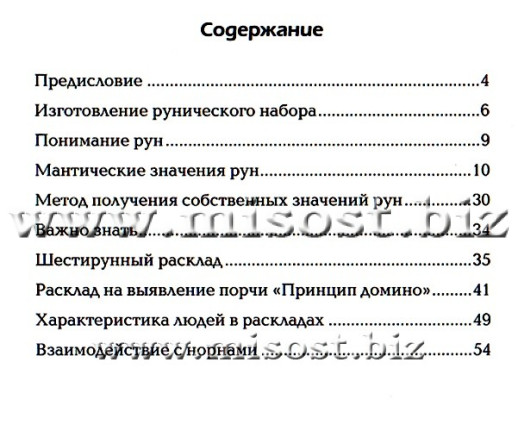 Руническая мантика: Практическое пособие гадания на рунах. Serafimius