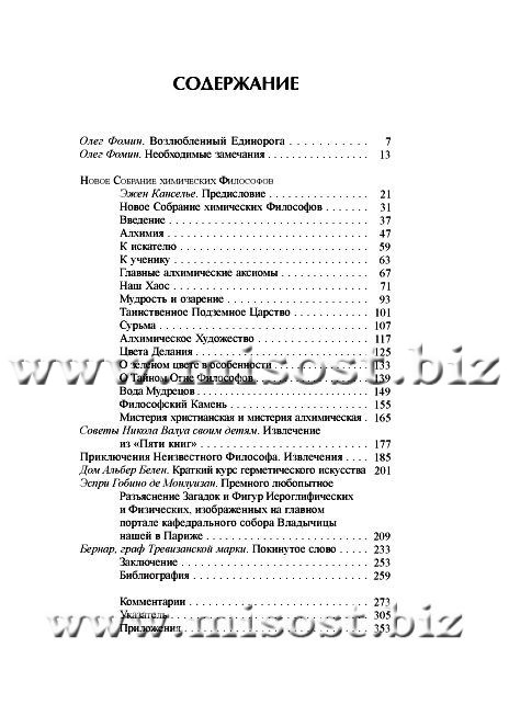 Новое Собрание химических Философов. Очерк Великого Делания по следам лучших авторов. Клод д'Иже