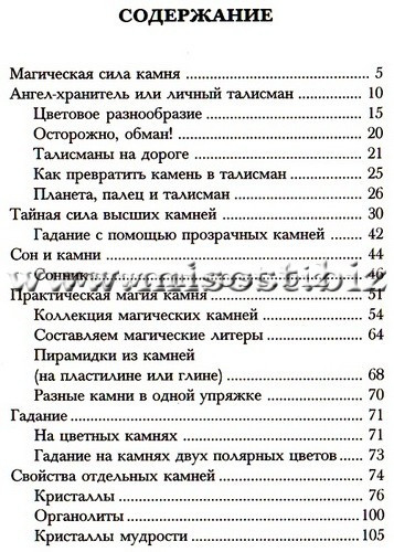 Магическая сила камня. Елена Анопова