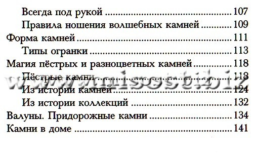 Магическая сила камня. Елена Анопова