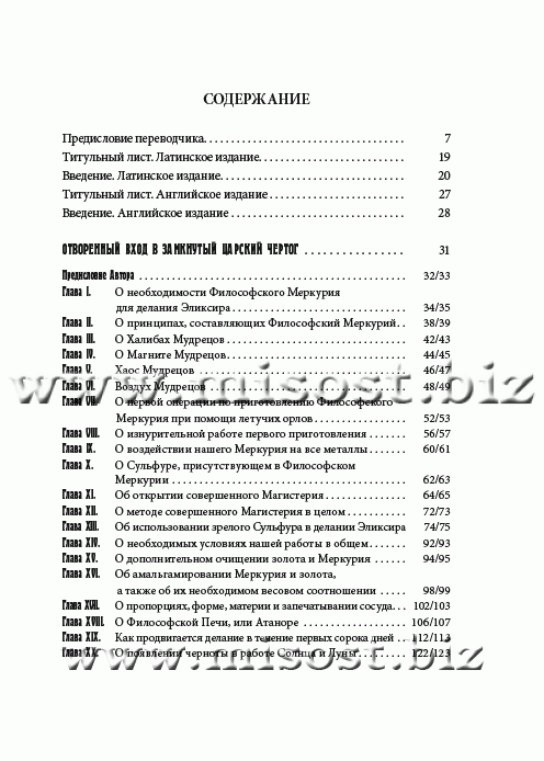 Отворенный вход в замкнутый Царский Чертог. Ириней Филалет