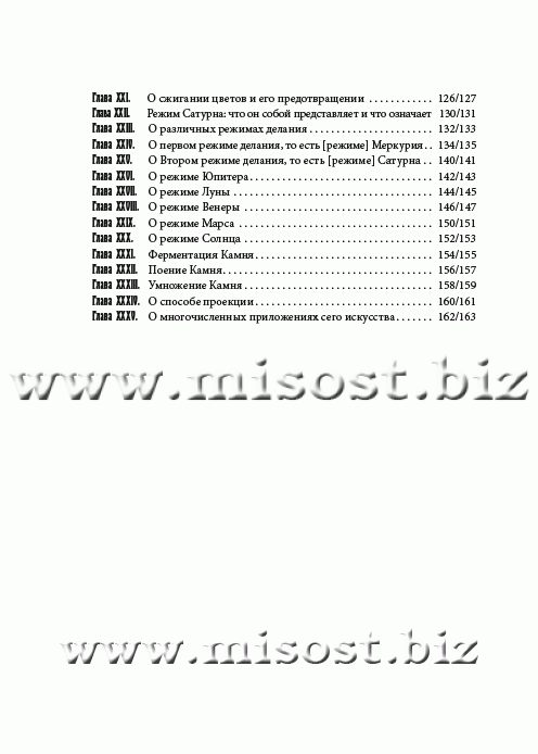 Отворенный вход в замкнутый Царский Чертог. Ириней Филалет