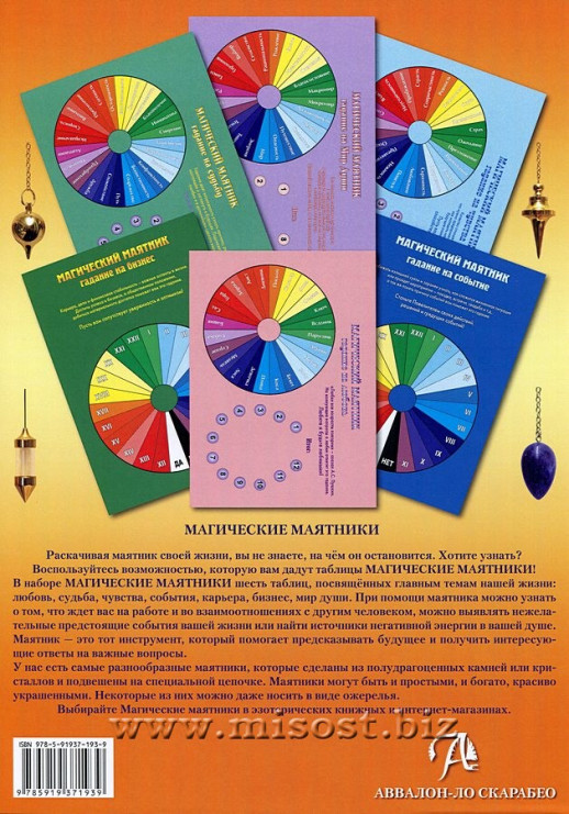 Магический маятник. Анопова Е.И. Шлейн Т.В.