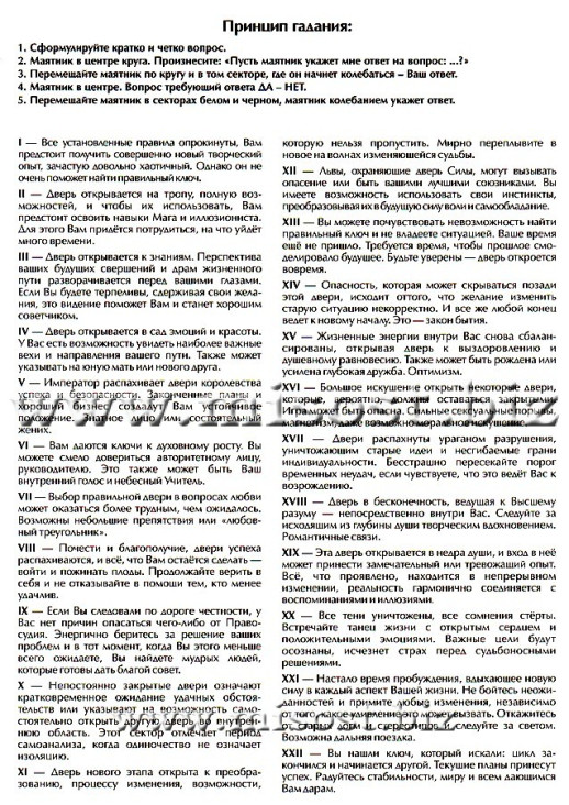 Магический маятник. Анопова Е.И. Шлейн Т.В.