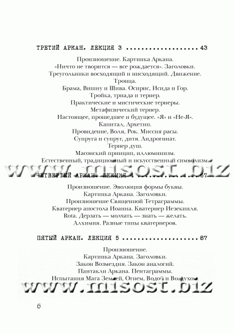 Медитации на Арканы Таро. Дополнения к энциклопедии оккультизма. Мёбес Г. О.