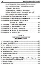 Солнечная Струна Судьбы или семейные психотренинги для родителей и детей. Райченко Лилия и Сергей