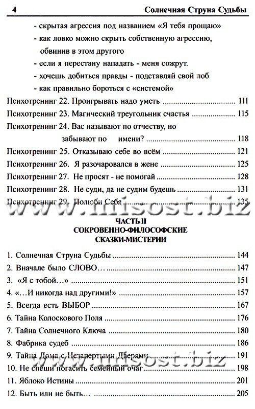 Солнечная Струна Судьбы или семейные психотренинги для родителей и детей. Райченко Лилия и Сергей