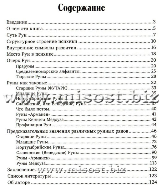 Рунные ряды: история, толкование и предсказания. Олег Синько