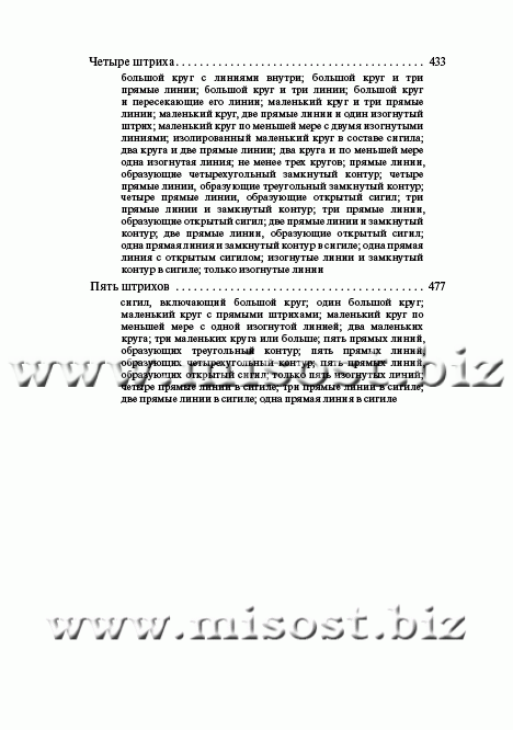 Словарь оккультных, герметических и алхимических сигилов. Фред Геттингс