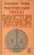 Магический ритуал Sanctum Regnum, истолкованный посредством Старших арканов Таро. Элифас Леви