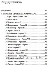 Таро. Основы. Алла Алиция Хшановская