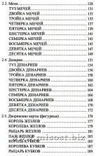 Таро. Основы. Алла Алиция Хшановская