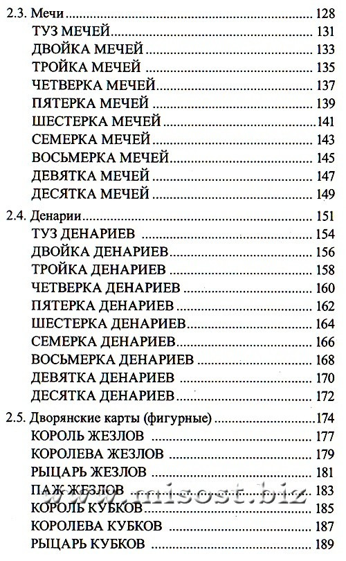 Таро. Основы. Алла Алиция Хшановская