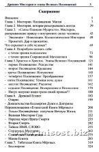 Солнечный Путь Домой. Древние Мистерии и этапы Великих Посвящений. Райченко Лилия и Сергей