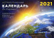 Астрологический календарь для Украины на 2021 год, выпуск 18. Елена Осипенко
