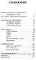 Тайна соборов и эзотерическое толкование герметических символов Великого Делания. Фулканелли