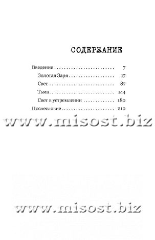 Мое розенкрейцерское приключение. Израэль Регарди