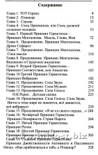 Так говорит сердце РА. Практический Герметизм. Райченко Лилия и Сергей