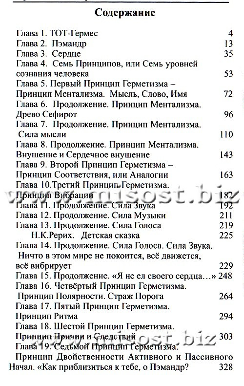 Так говорит сердце РА. Практический Герметизм. Райченко Лилия и Сергей