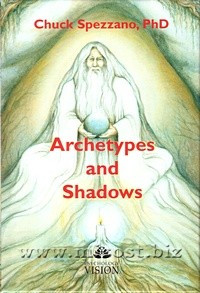 Архетипы и Тени (Archetypes and Shadows)