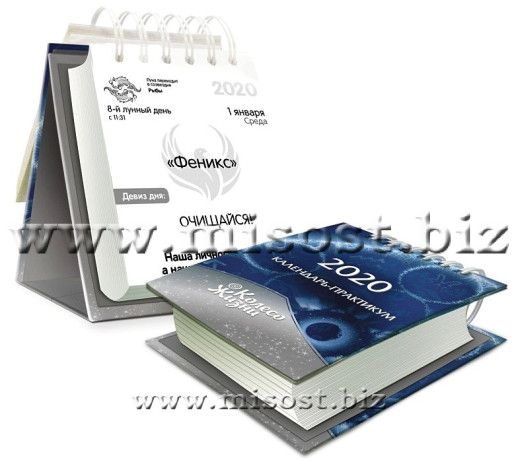 Календарь-практикум на 2020 год. Колесо Жизни. Инесса Кравченко