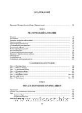 Полная система магии Золотой Зари. Израэль Регарди