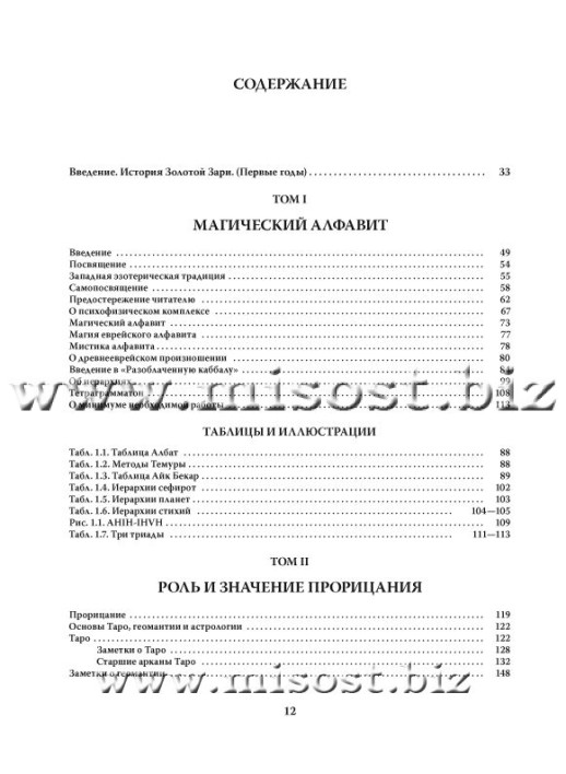 Полная система магии Золотой Зари. Израэль Регарди