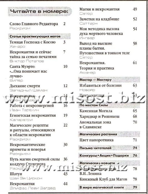 «Вестник магии и колдовства. Магия смерти. Некромантия» выпуск 2, 2009 год