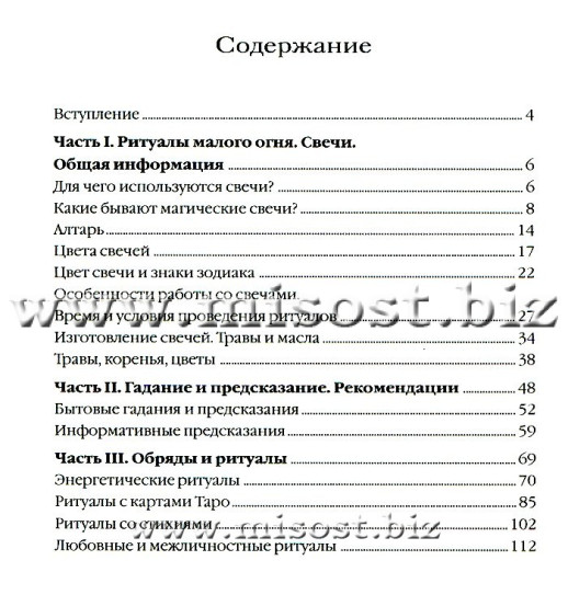 Магия свечей. Дмитрий Невский