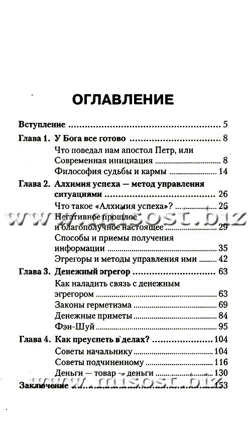 Хочу Денег! Алхимия финансового успеха. Александр Свет