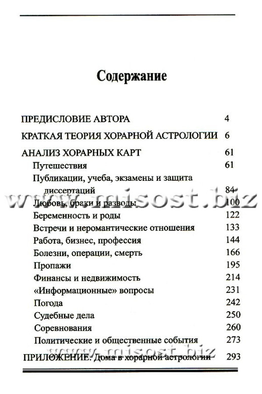 111 головоломных хораров: практическое руководство по хорарной астрологии. Андрей Поправко
