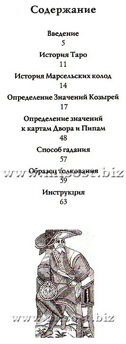 Универсальное Марсельское Таро. Ли Бурстен