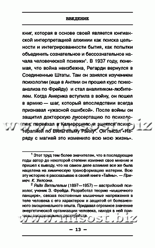 Целительная сила, молитва и релаксация. Израэль Регарди