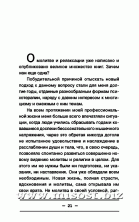 Целительная сила, молитва и релаксация. Израэль Регарди