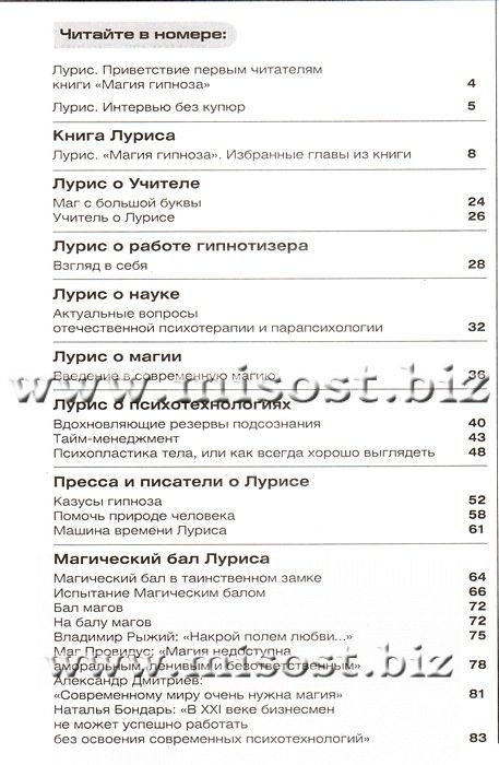 «Вестник магии и колдовства. Лурис. Магия гипноза» выпуск 4-5, 2009 год