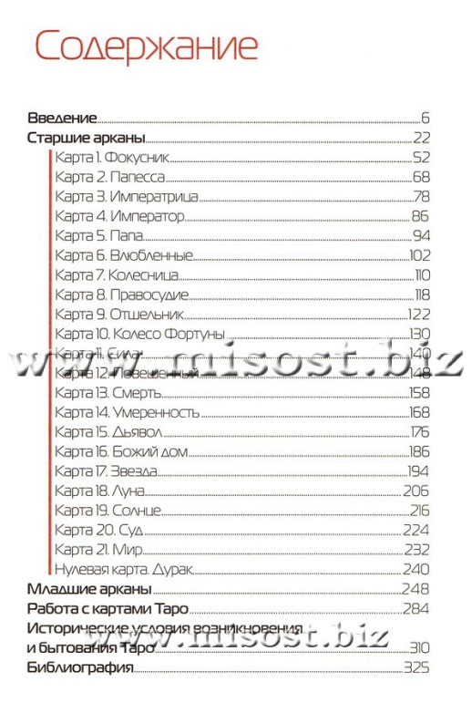 Марсельское Таро: книга универсальных символов. Фред Геттингс