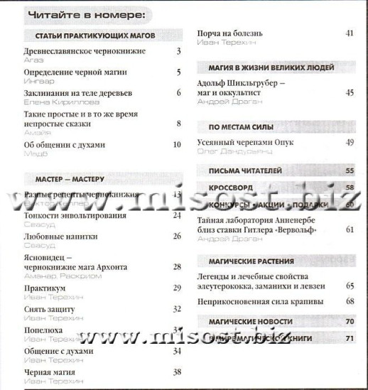 «Вестник магии и колдовства. Славянское чернокнижие» выпуск 8-9, 2009 год