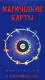 Магические карты. Елена Анопова