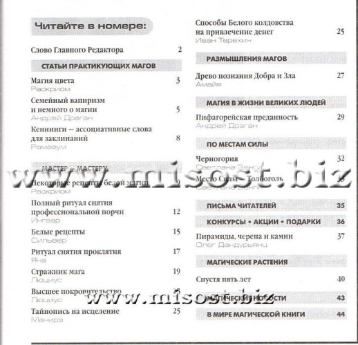 «Вестник магии и колдовства. Белое колдовство» выпуск 12-13, 2010 год