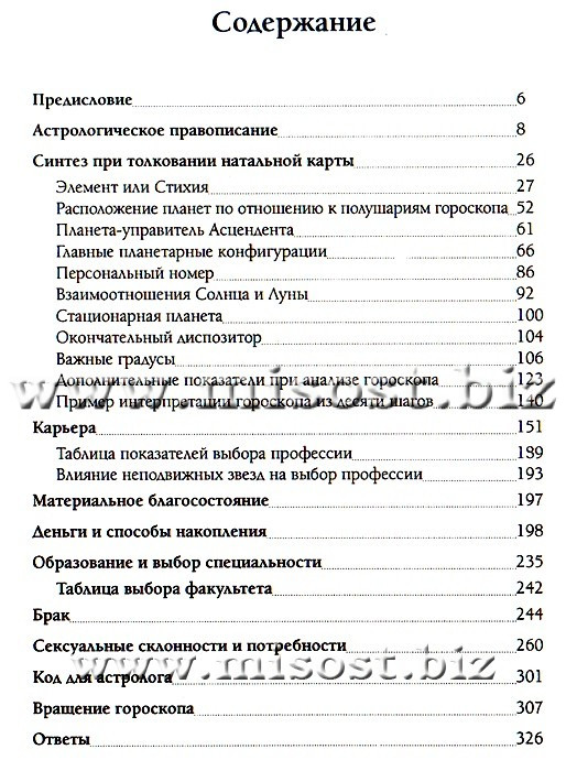 Астрологический код: учебник натальной и бизнес астрологии. Лея Имширагич