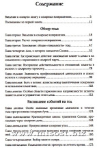 Солярные возвращения. Рэймонд Мерриман