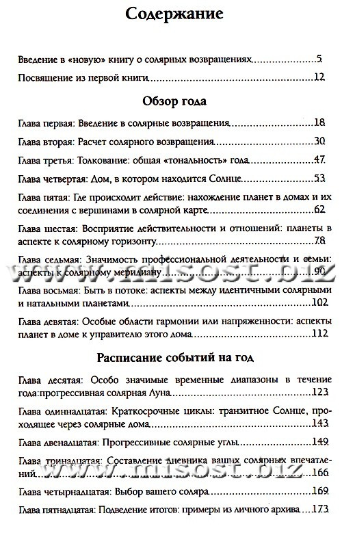 Солярные возвращения. Рэймонд Мерриман