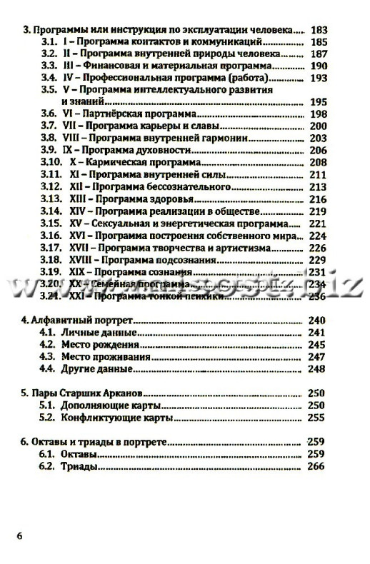 Энциклопедия Психологического Портрета Таро. Алла Алиция Хшановская