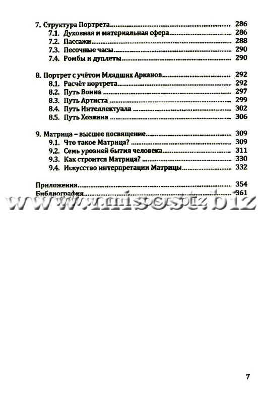 Энциклопедия Психологического Портрета Таро. Алла Алиция Хшановская