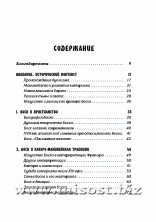 Тайная ересь Иеронима Босха. Линда Харрис