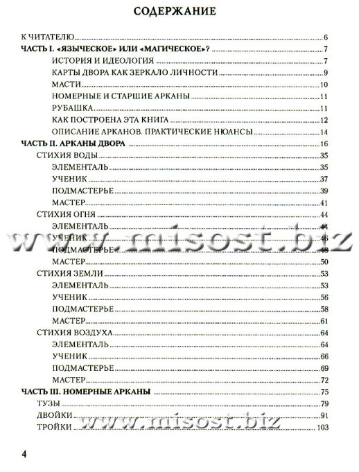Языческое Таро. Nosce te ipsum: Методическое пособие. Алексей Лобанов, Татьяна Бородина