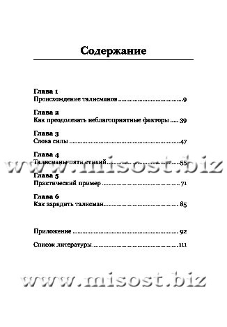 Талисманы. Руководство по изготовлению, освящению и применению. Израэль Регарди
