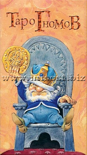 Таро Гномов (Tarot of the Gnomes)