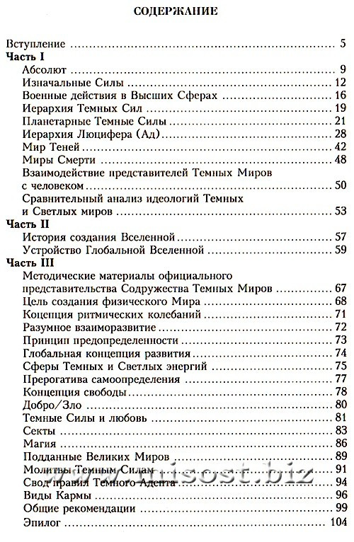 Философия Темных Миров